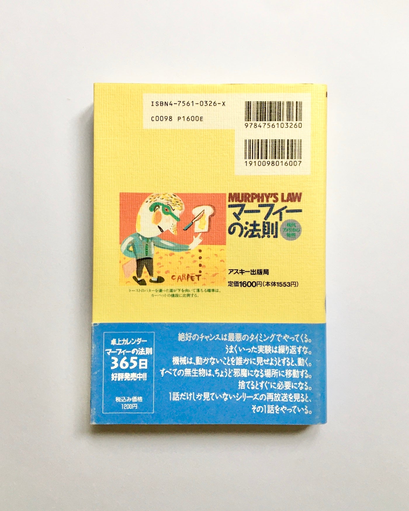 マーフィーの法則 現代アメリカの知性 – Tsubaki japanese bookstore