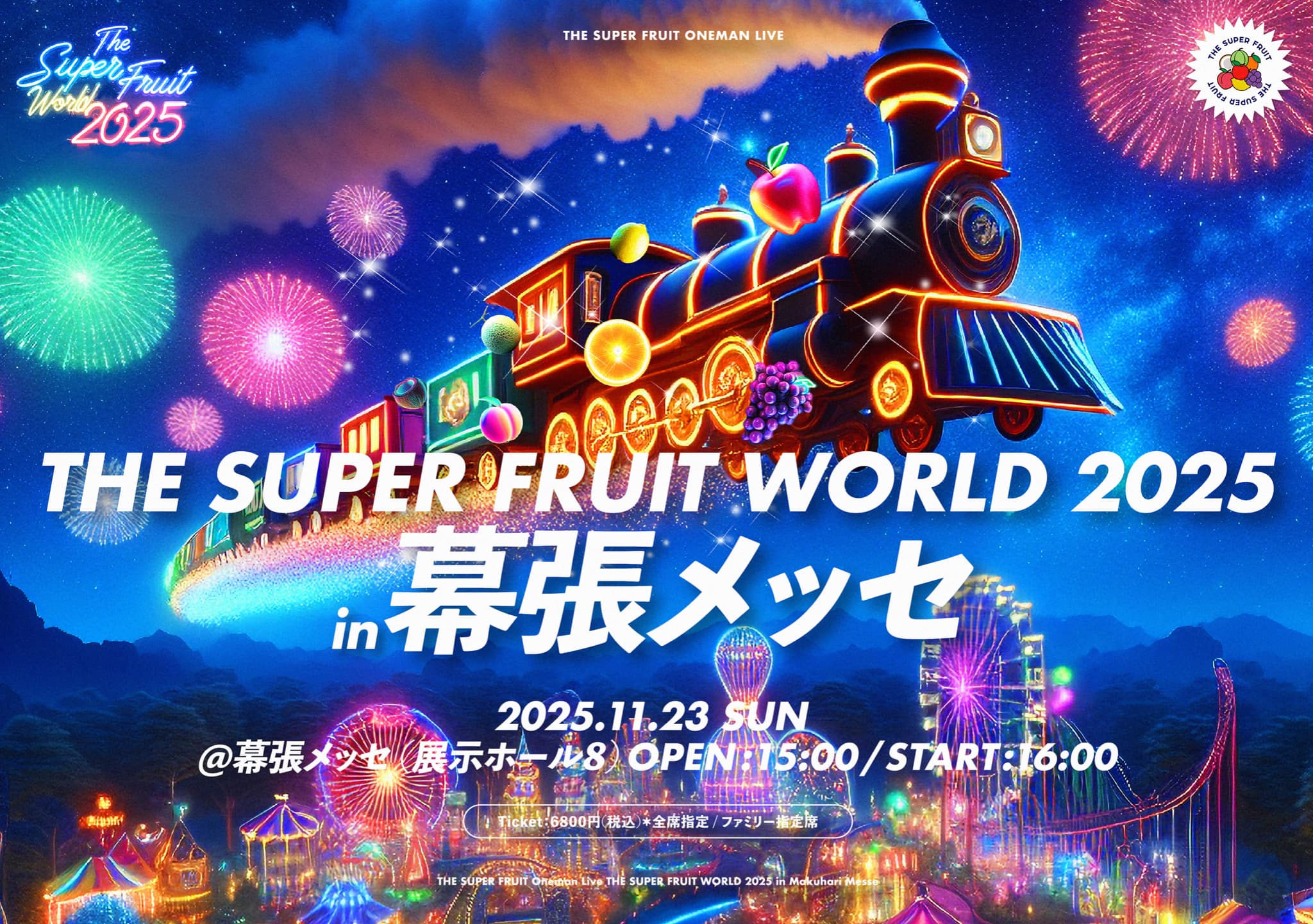 つばさレコーズ】THE SUPER FRUIT・BIG NEWS!夢のアリーナ公演に向けて