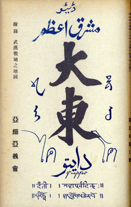 頭山 満 | 国を磨き、西洋近代を超える