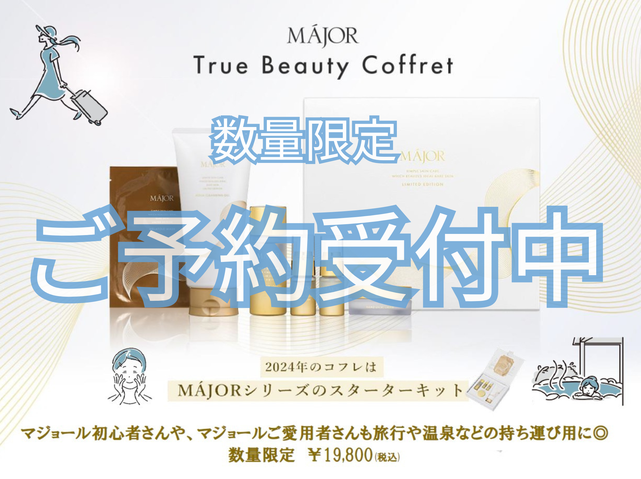 数量限定】マジョール☆クリスマスコフレ☆ご予約受付中