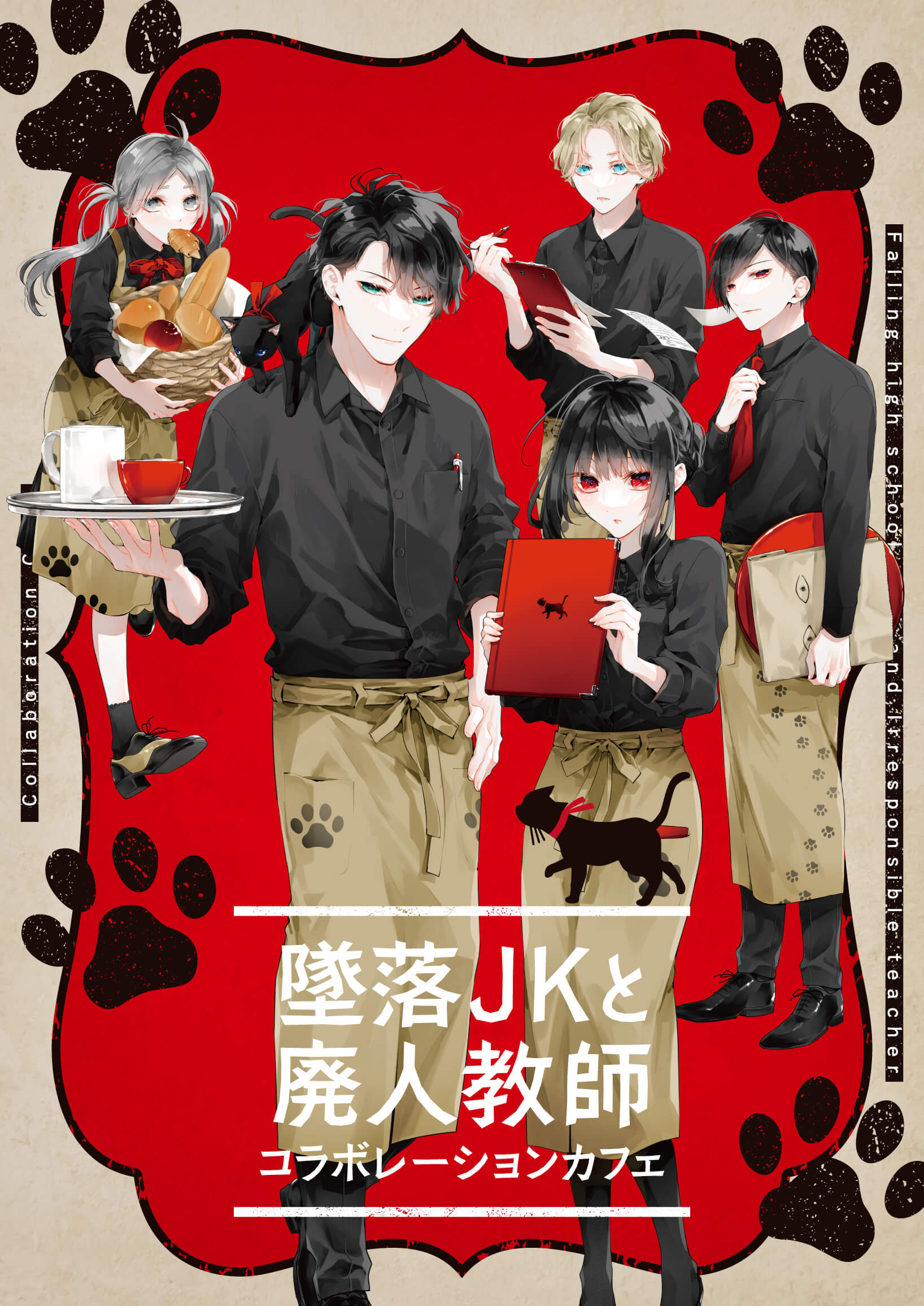 墜落JKと廃人教師」コラボレーションカフェ