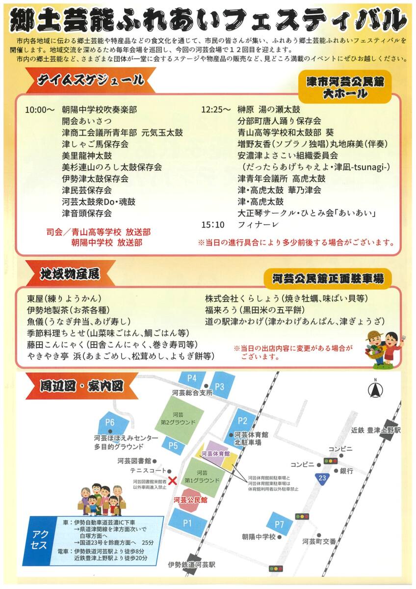 第12回郷土芸能ふれあいフェスティバル - 津の時間。（津市観光協会）