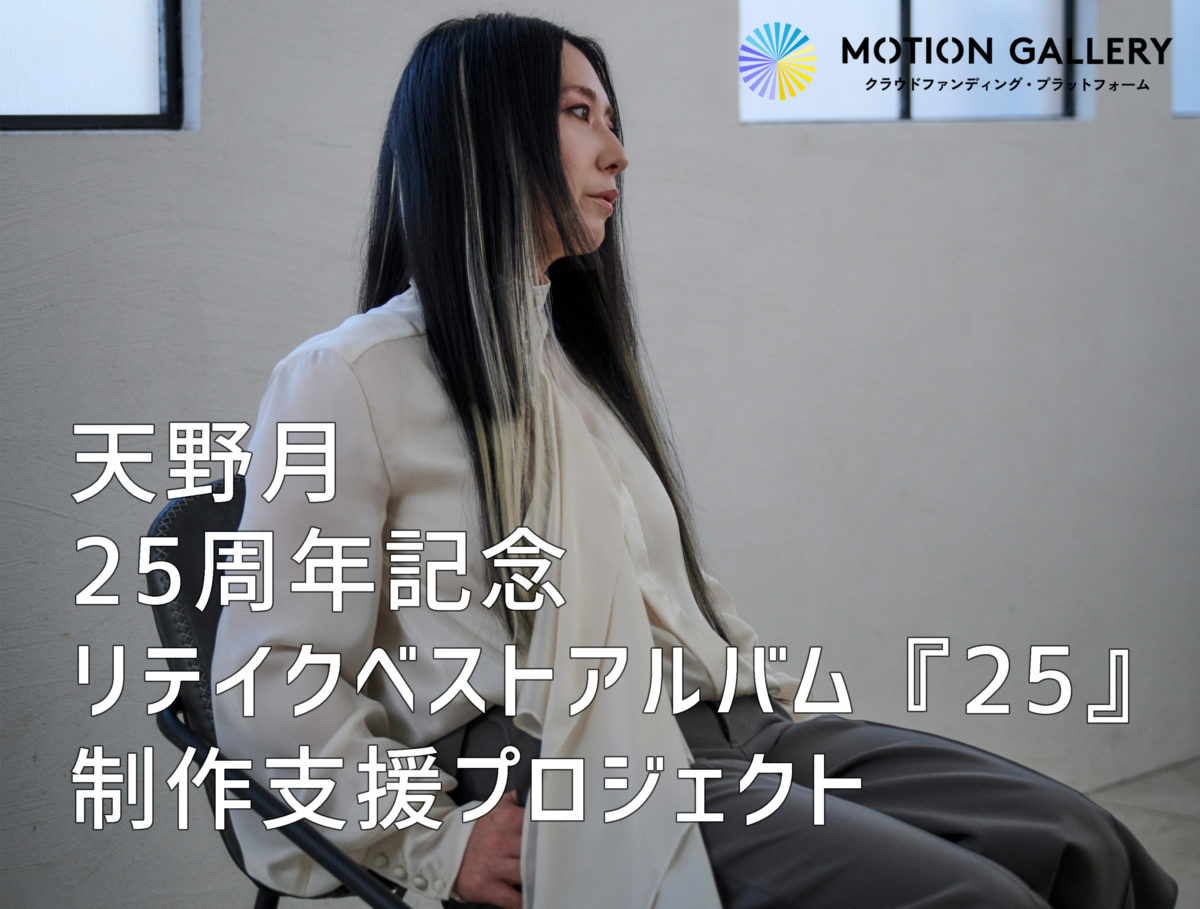 INFORMATIONS – TSUKI AMANO