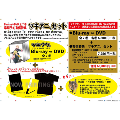 ツキウタ。 THE ANIMATION 全巻予約特典ツキアニ。セット【Blu-ray