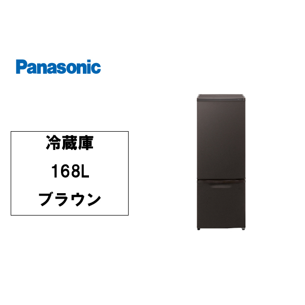 Panasonic】168L 冷蔵庫 NR-B17HW ブラウン – 筑波大学の電気店