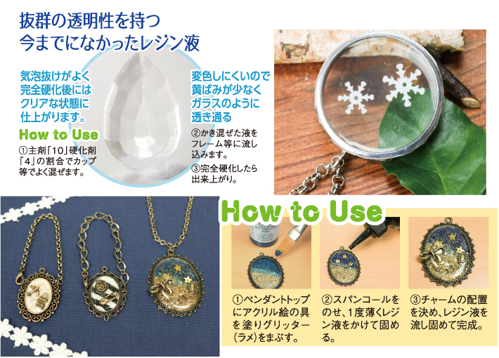 抜群の透明感 ダイヤモンドレジン 2液性タイプ | 手芸材料のネット