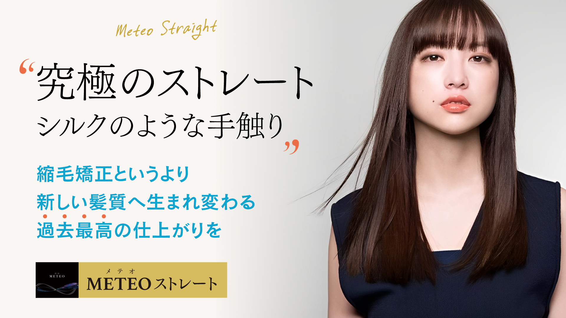 METEOトリートメント - つみき＋（つみきプラス）