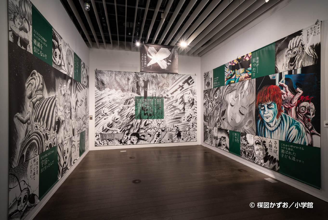 楳図かずお大美術展 | つむら工芸