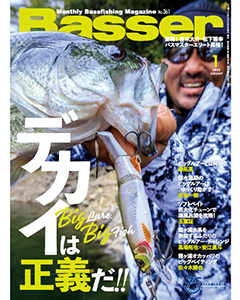 Basser2022年1月号