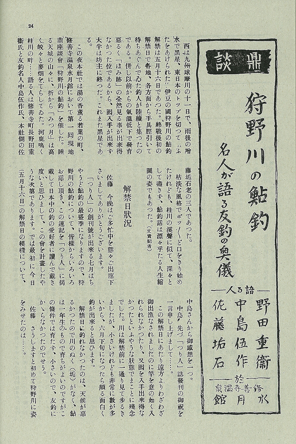 第1回：1946年（昭和21） 創刊号（その1）