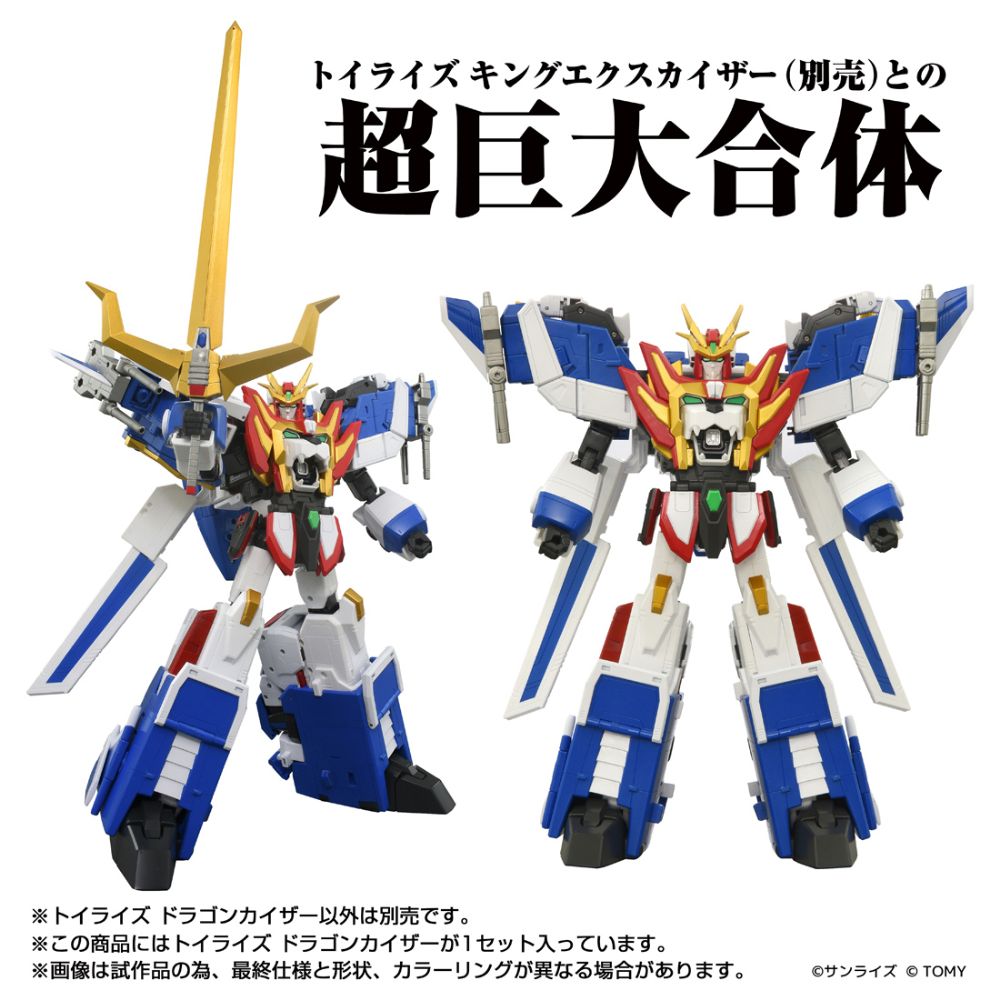 トイライズ ドラゴンカイザー【4904810958673】｜タカラトミー（TAKARA