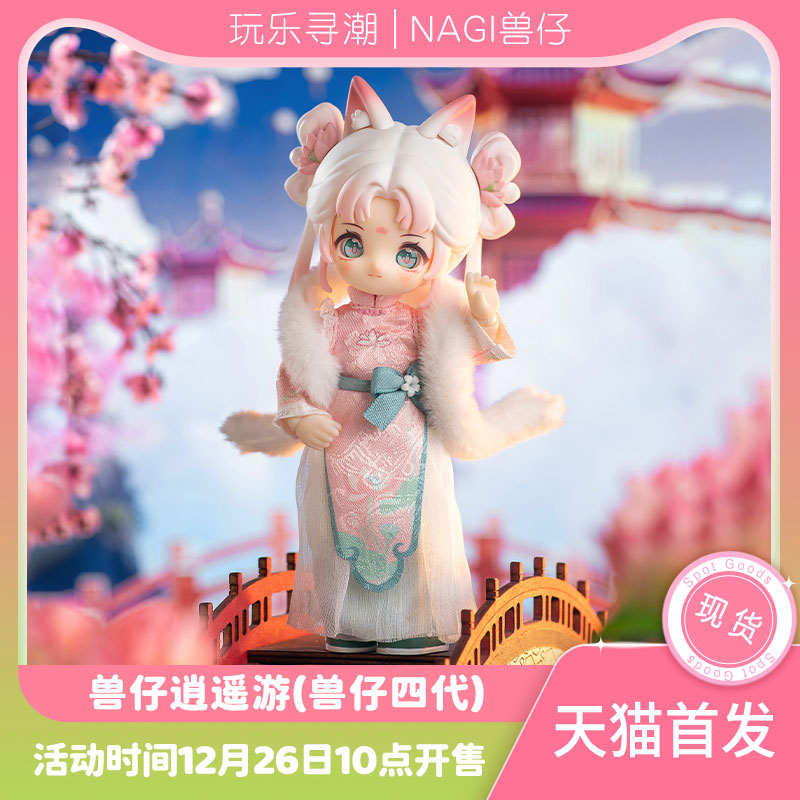 WAN LE XUN CHAO NAGI カブ 楽しい小旅行シリーズ トレーディング