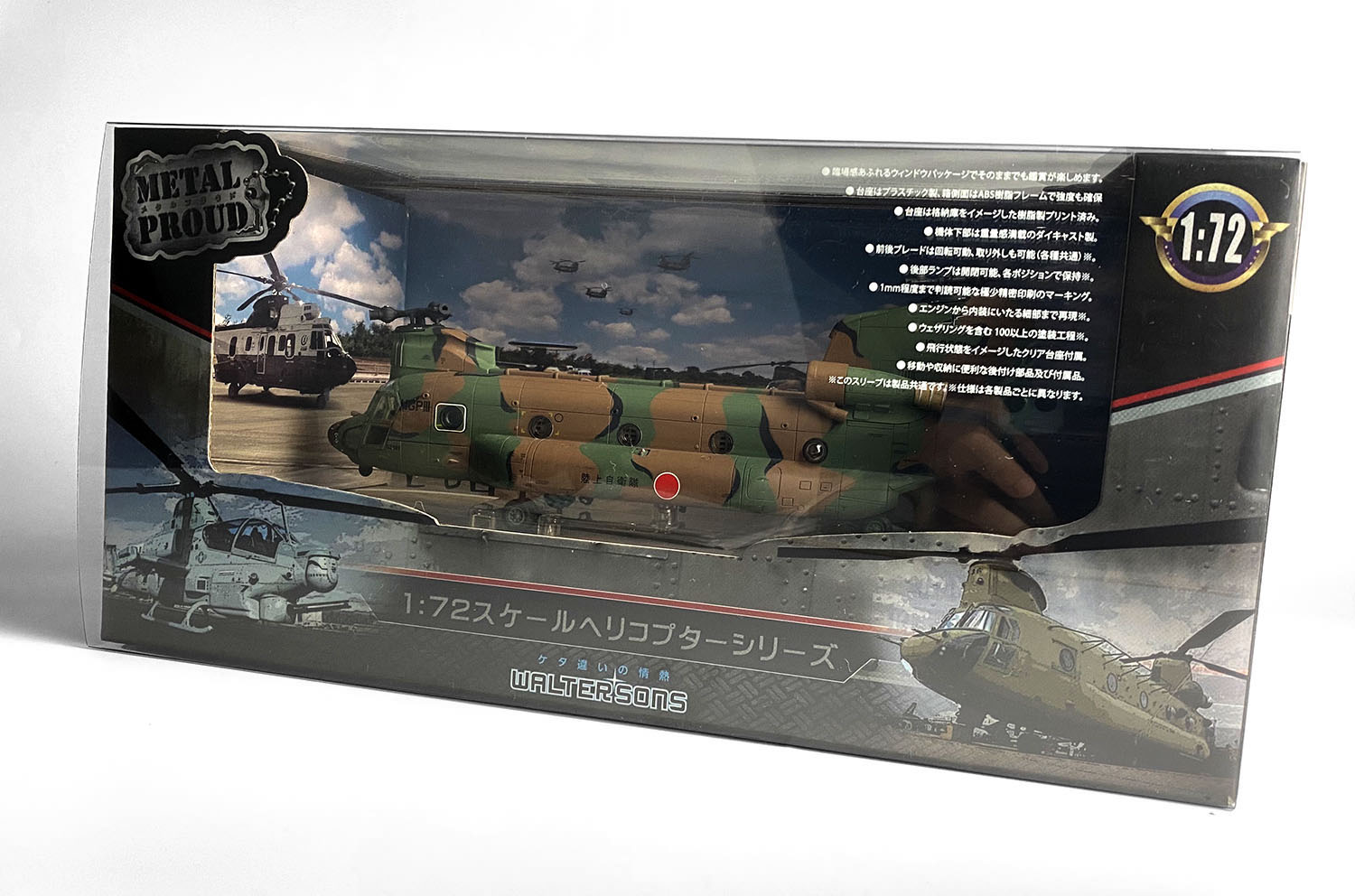 1/72 陸上自衛隊 木更津駐屯地 CH-47JA 第1ヘリコプター団 第103飛行隊