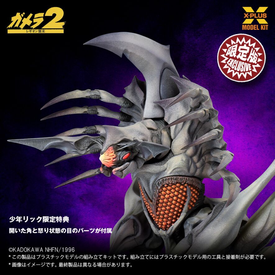 1/700スケール レギオン プラスチックモデルキット【411-200412TP