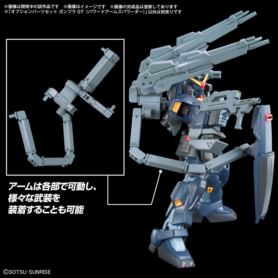 オプションパーツセット ガンプラ 07 （パワードアームズパワーダー