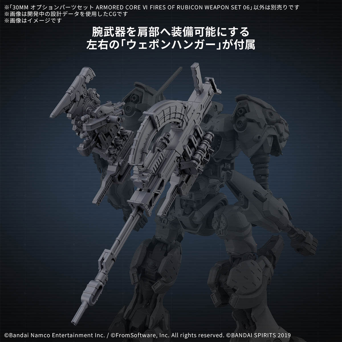 30MM オプションパーツセット ARMORED CORE VI FIRES OF RUBICON