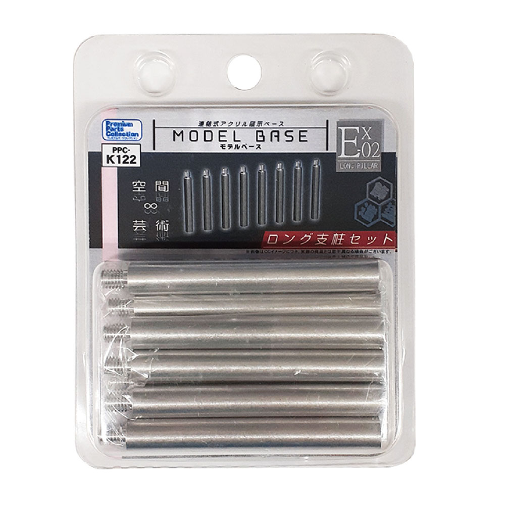 モデルベース Ex-02ロング支柱セット【PPC-K122:4534966092169