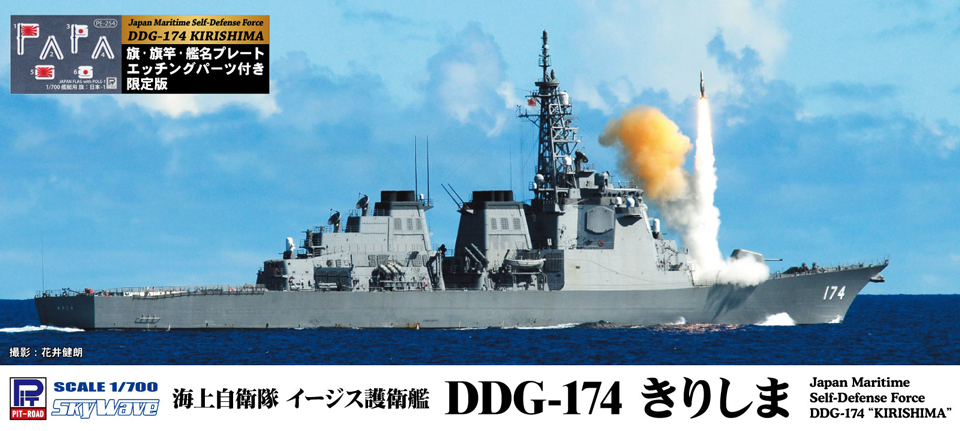 特型駆逐艦Ⅱ型「綾波」SP【NVE13:4571397020873】｜ヤマシタホビー