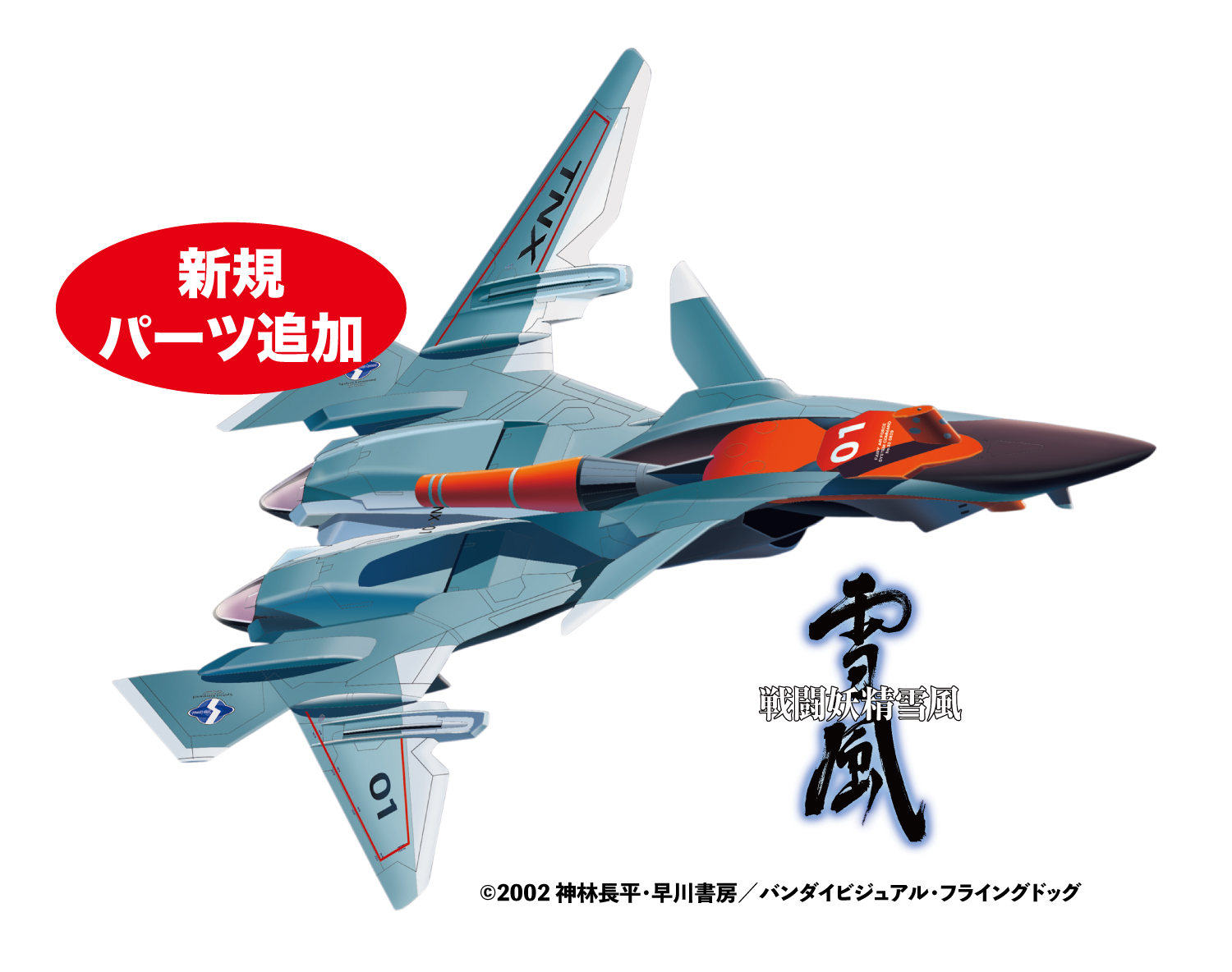 1/72 戦闘妖精雪風 FRX-99 フリップナイト無人戦闘機 ハンマーヘッド