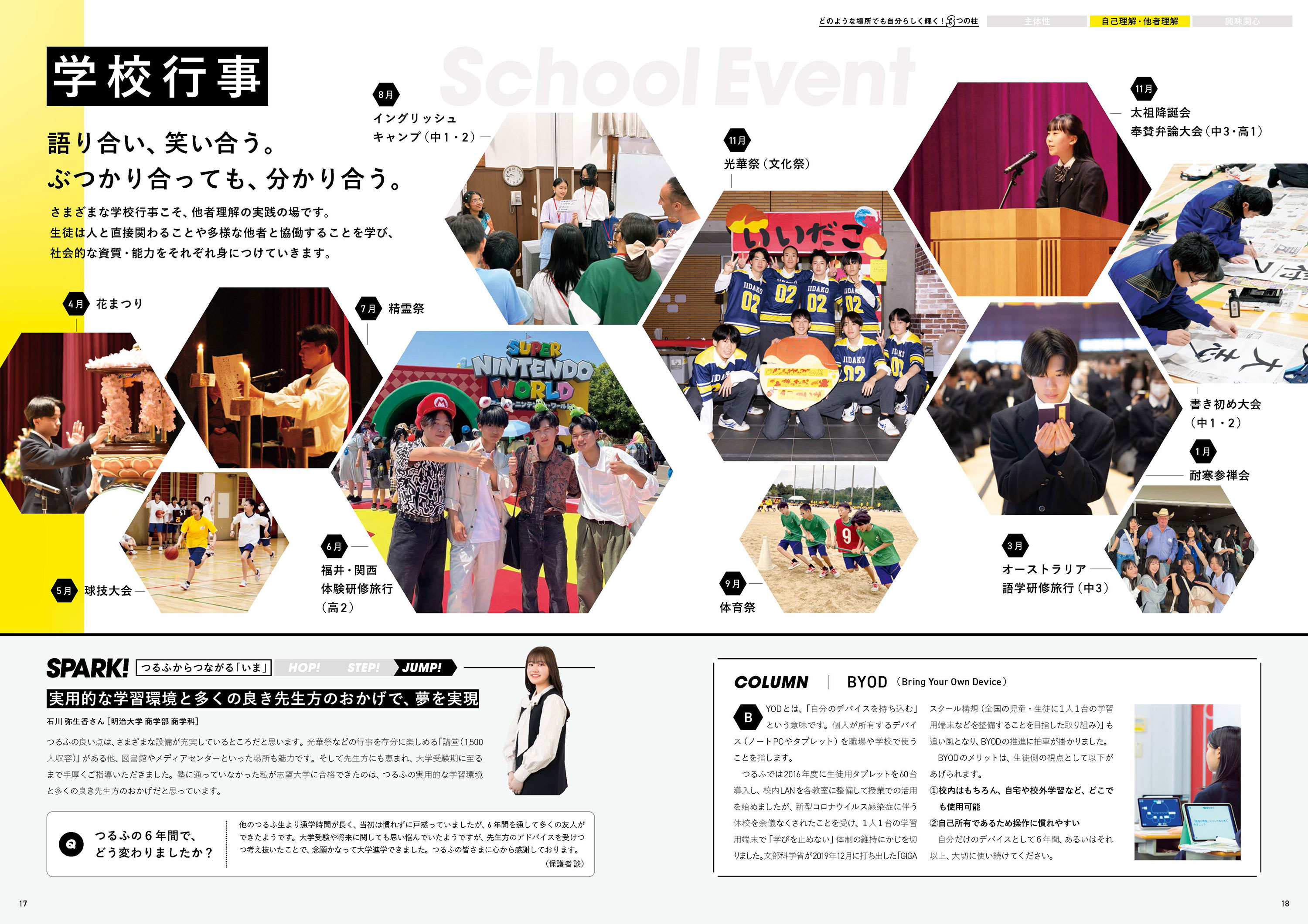 中学デジタルパンフレット｜鶴見大学附属中学校／高等学校