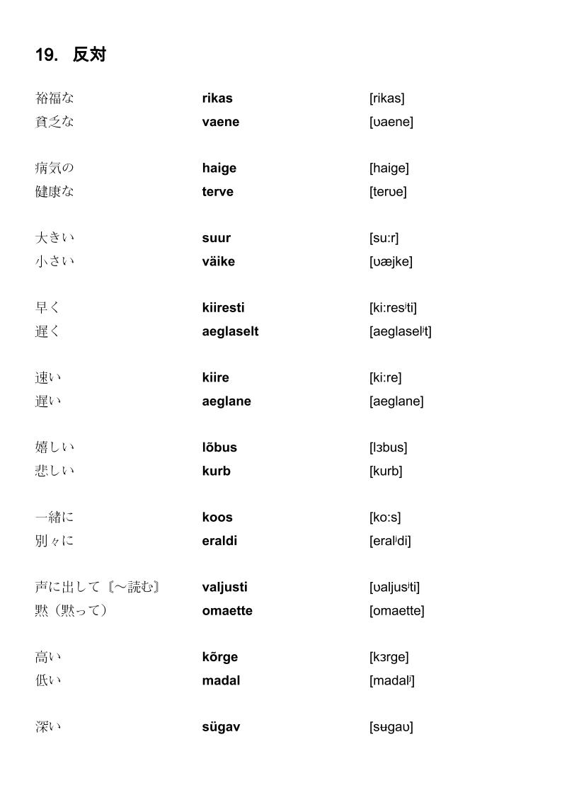 エストニア語の語彙本3000語 – T&P Books Publishing