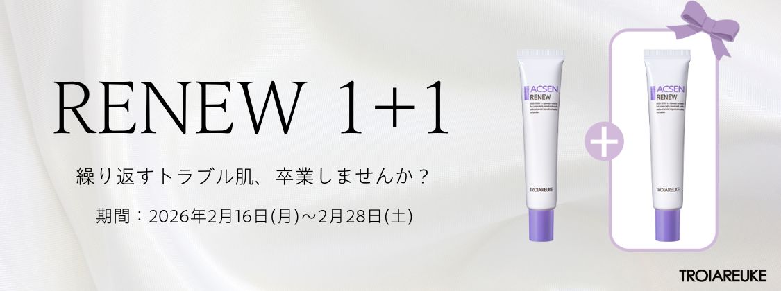 TROIAREUKE公式｜トロイアルケ