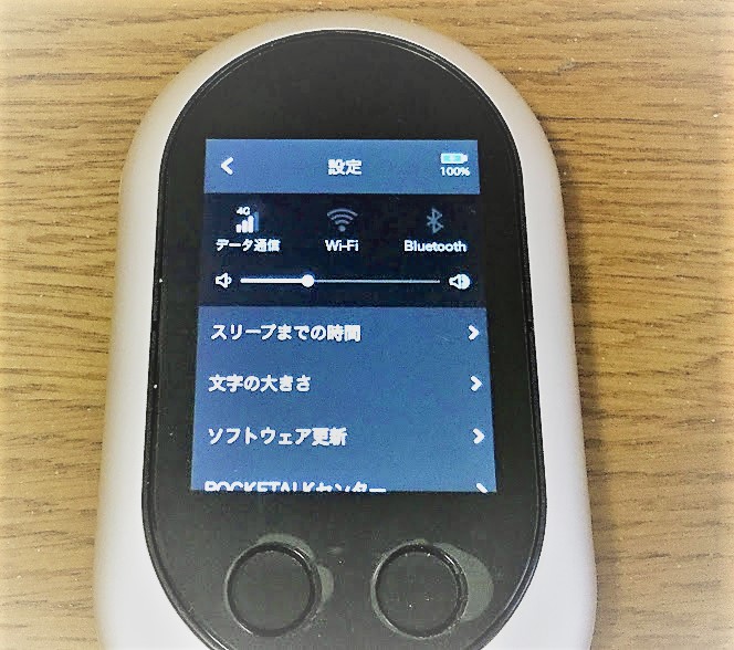 新型ポケトークWの購入～設定方法 | トラベル旅行記.com