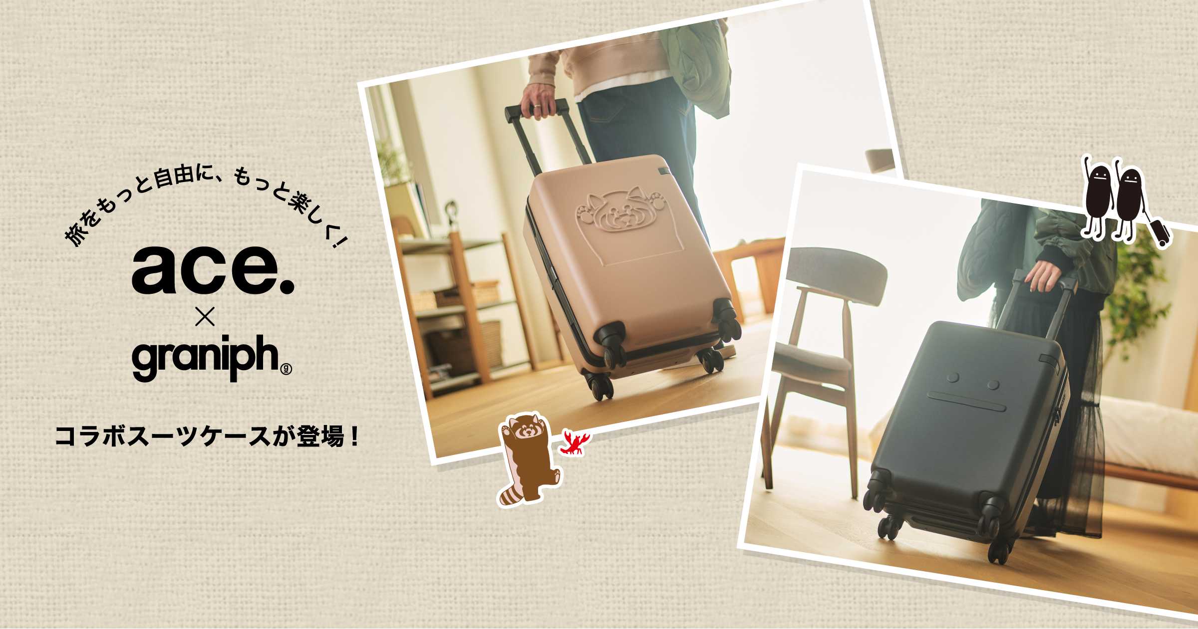 グラニフ×エース、ビューティフルシャドーとイカクのスーツケース