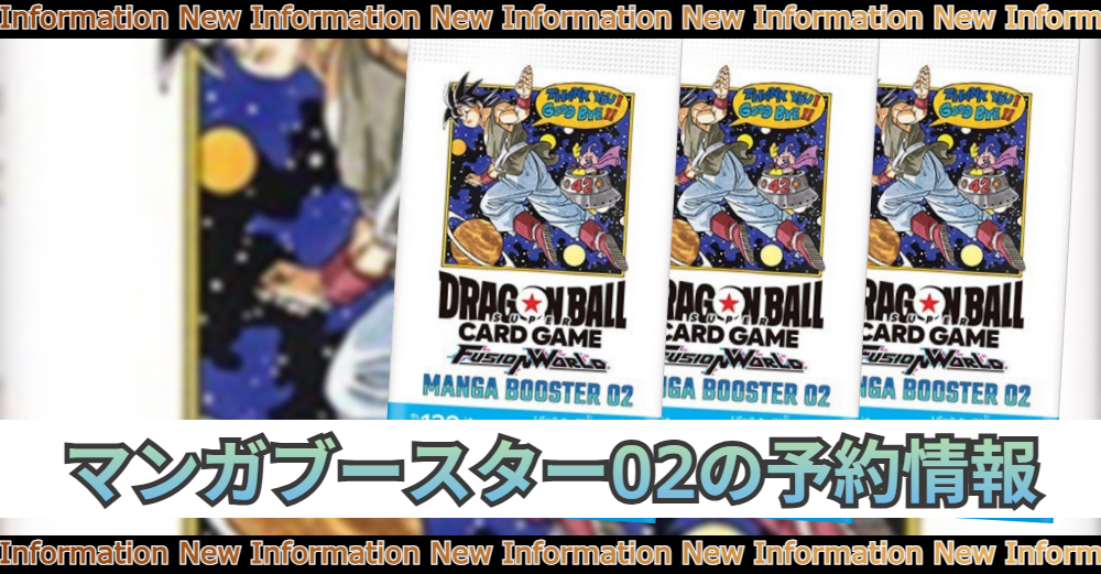 ドラゴンボール マンガブースター02 SR以下4コン ドラゴンボール