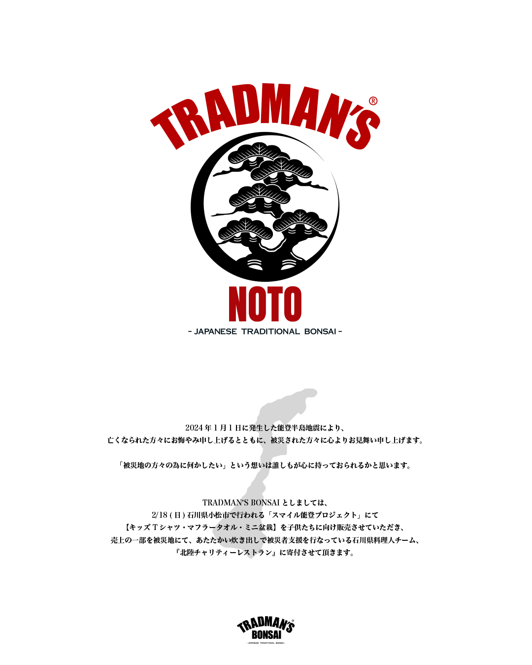 スマイル能登プロジェクト