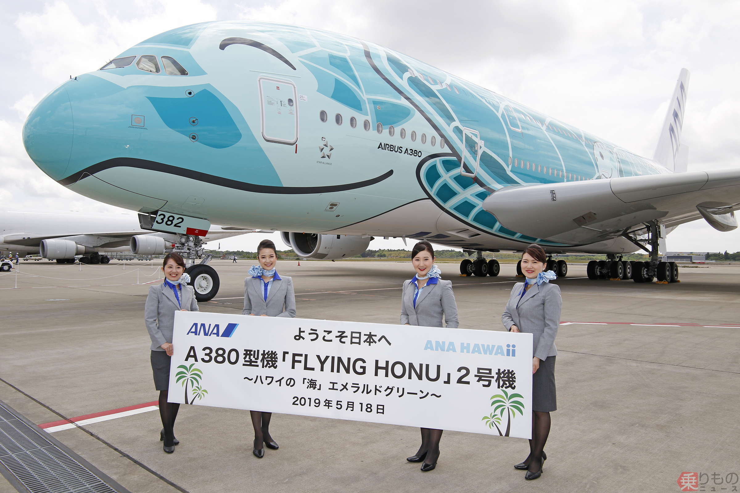 ANAのエアバスA380型機「フライングホヌ」2号機が日本到着！ 1号機と