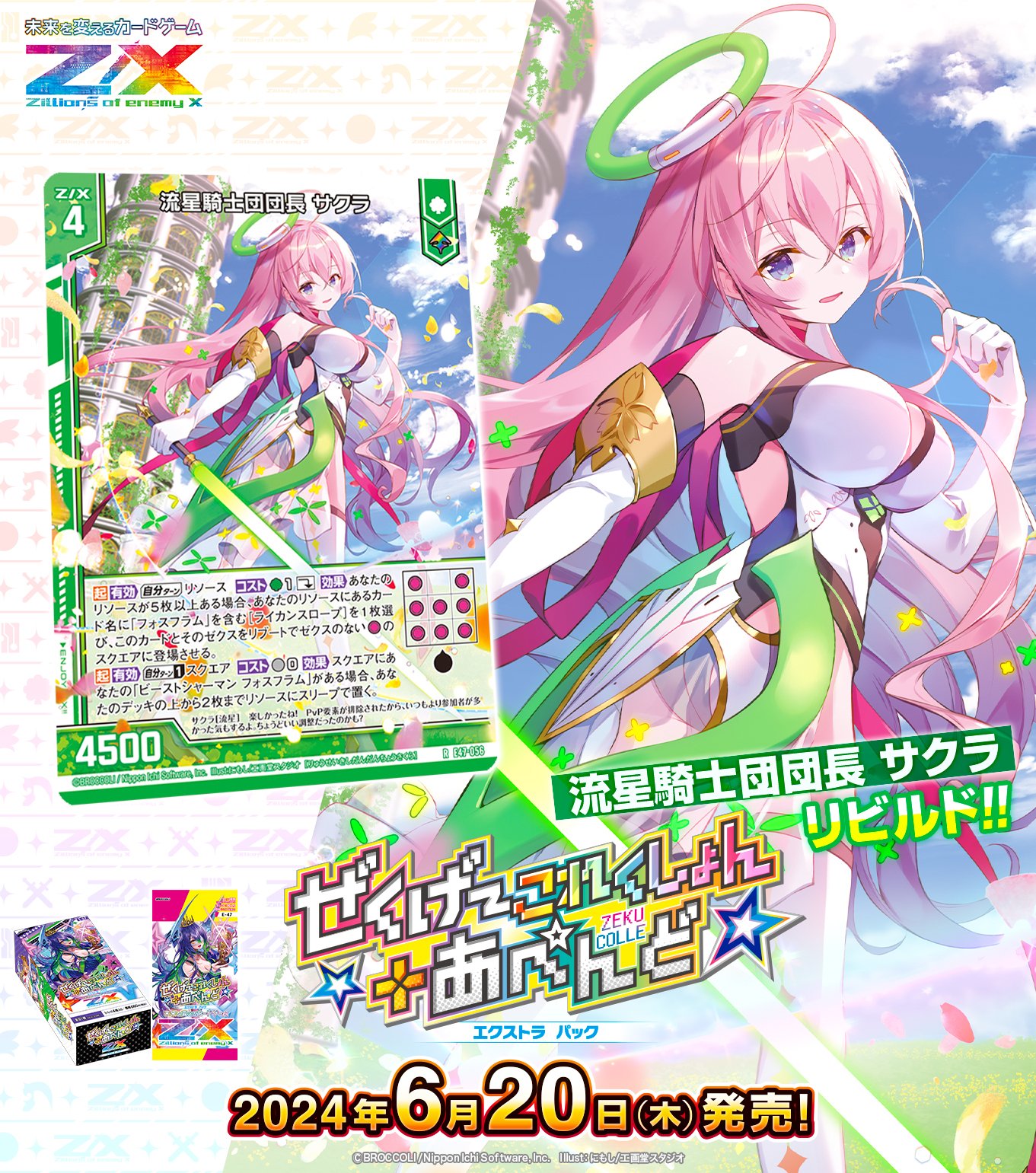 Z/X ゼクス 流星騎士団団長 サクラ WR