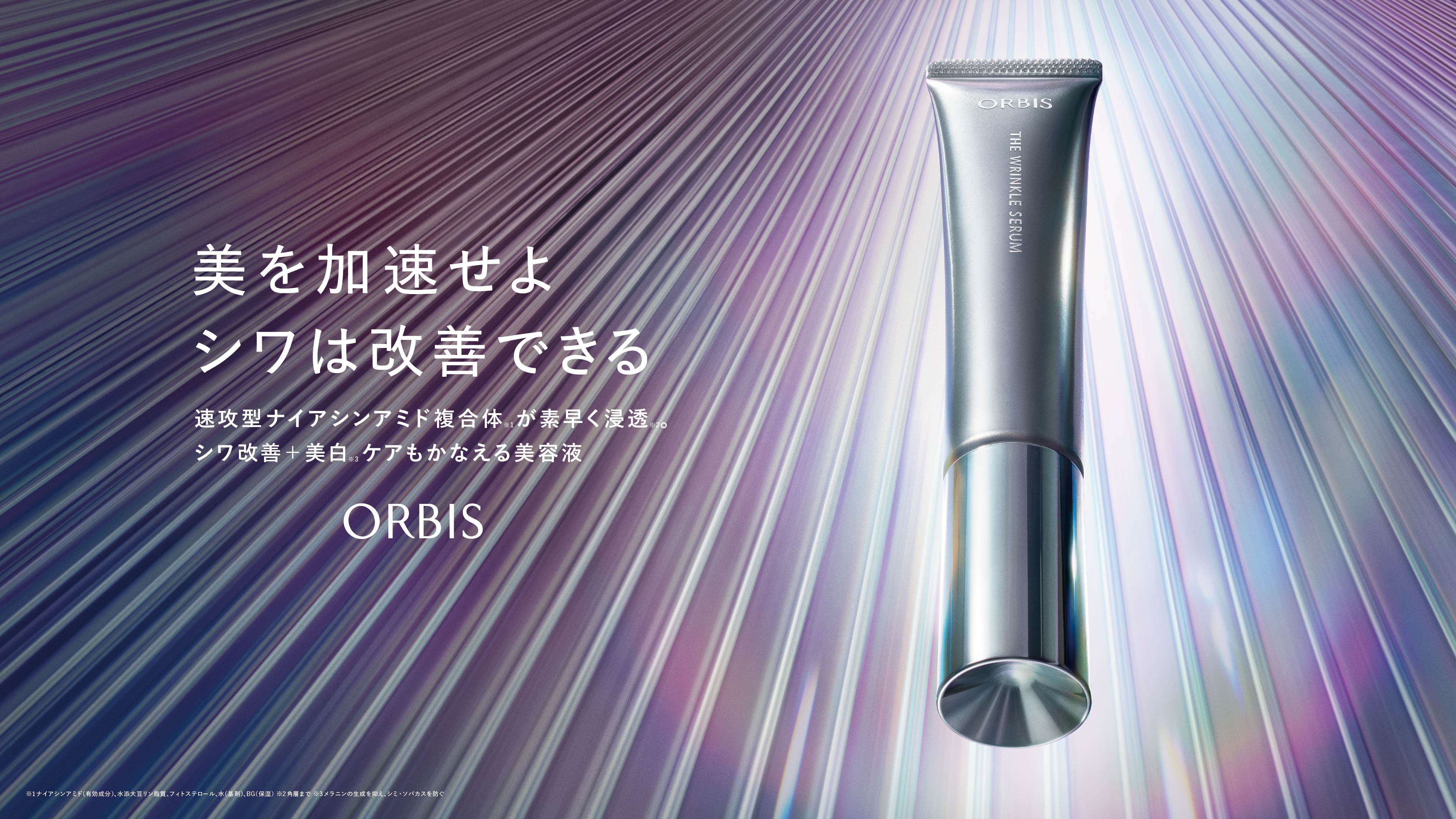 オルビスザリンクルセラム【医薬部外品】 | トラミー