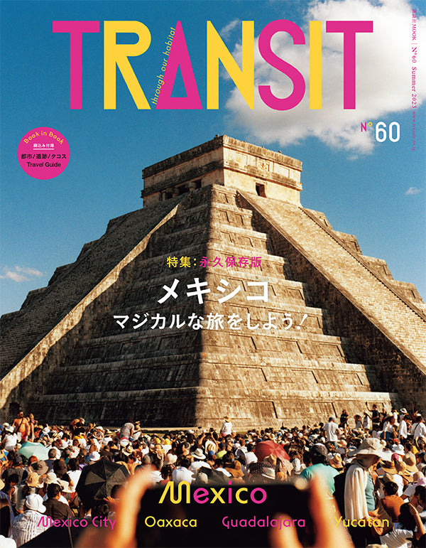 TRANSIT 最新号・バックナンバー – TRANSIT STORE