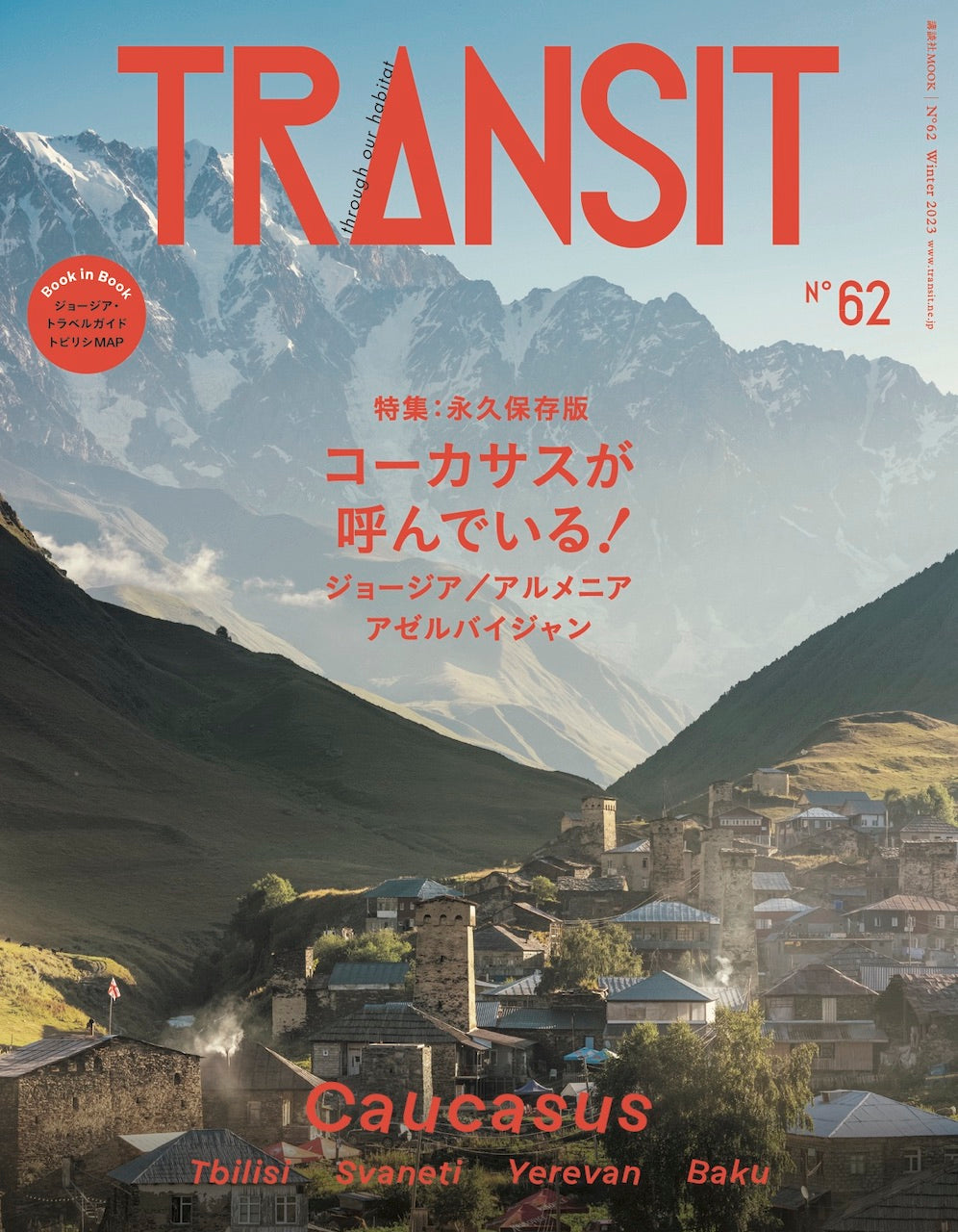 TRANSIT 最新号・バックナンバー – TRANSIT STORE