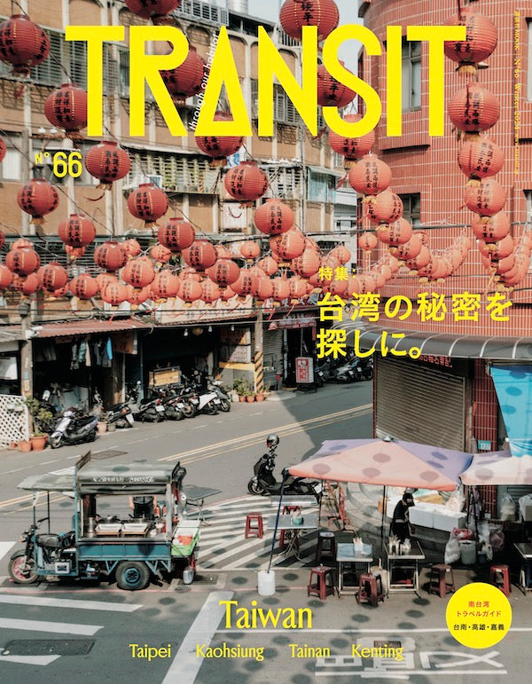TRANSIT 最新号・バックナンバー – TRANSIT STORE