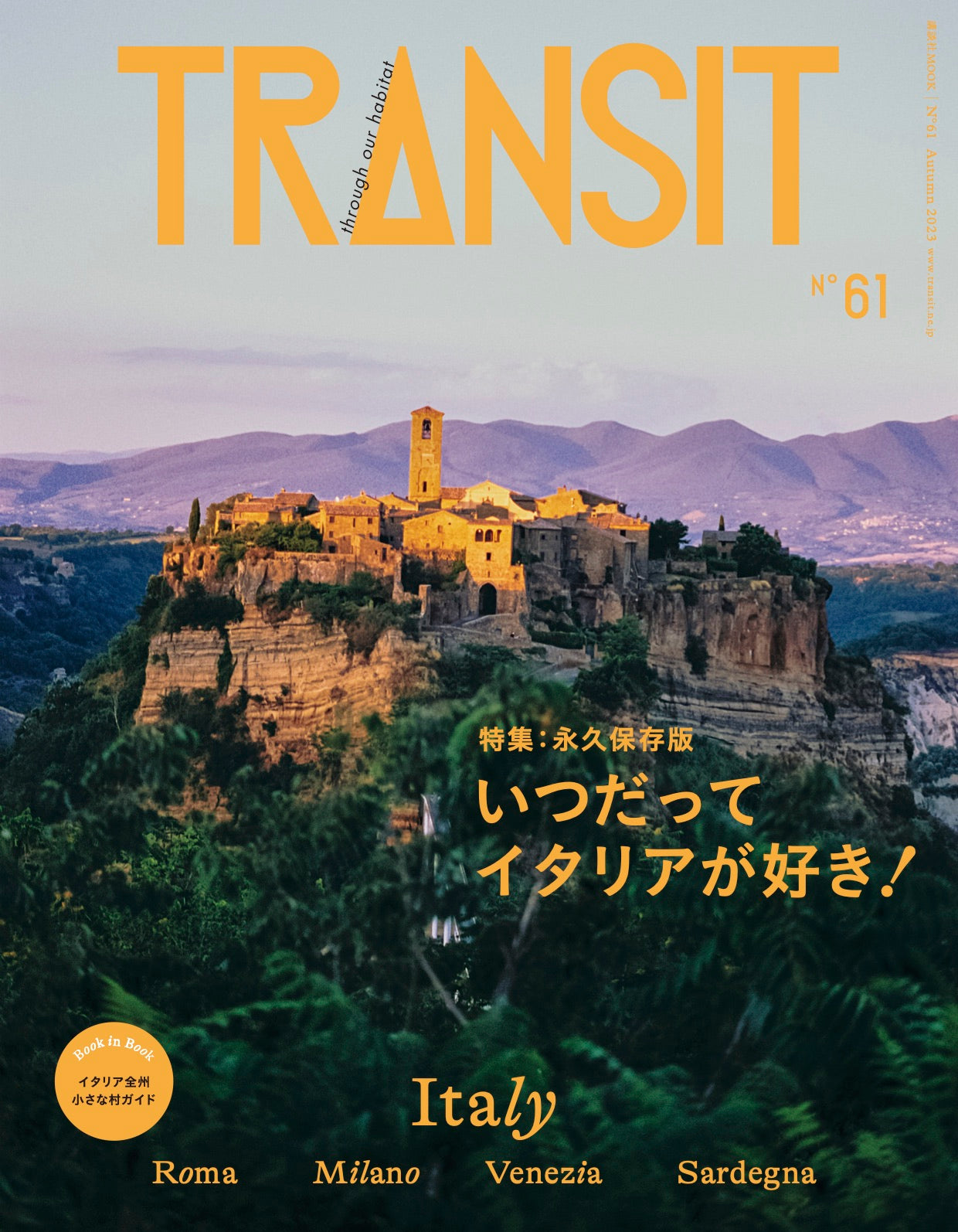 TRANSIT 最新号・バックナンバー – TRANSIT STORE