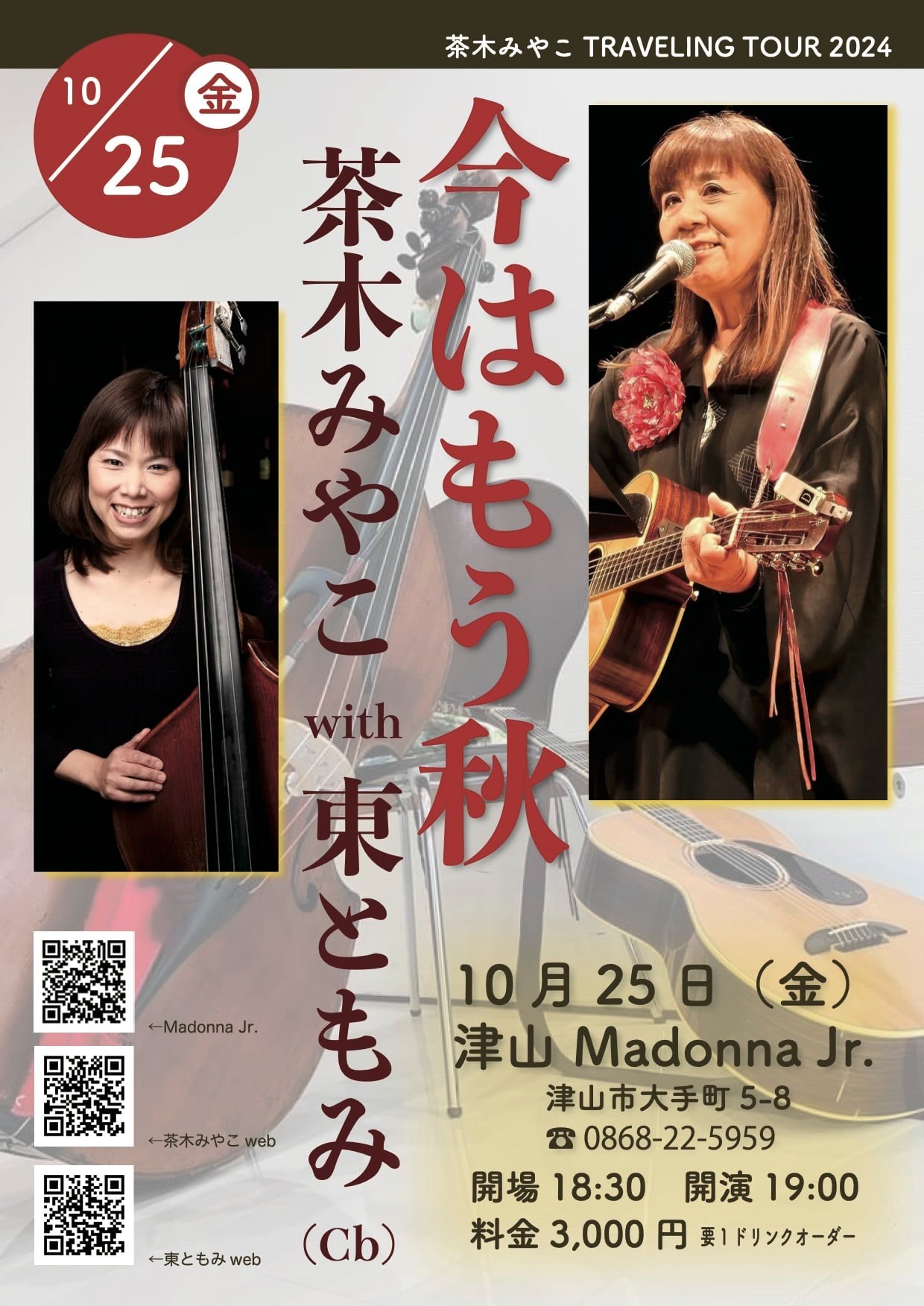 茶木みやこ | トランジスターレコード