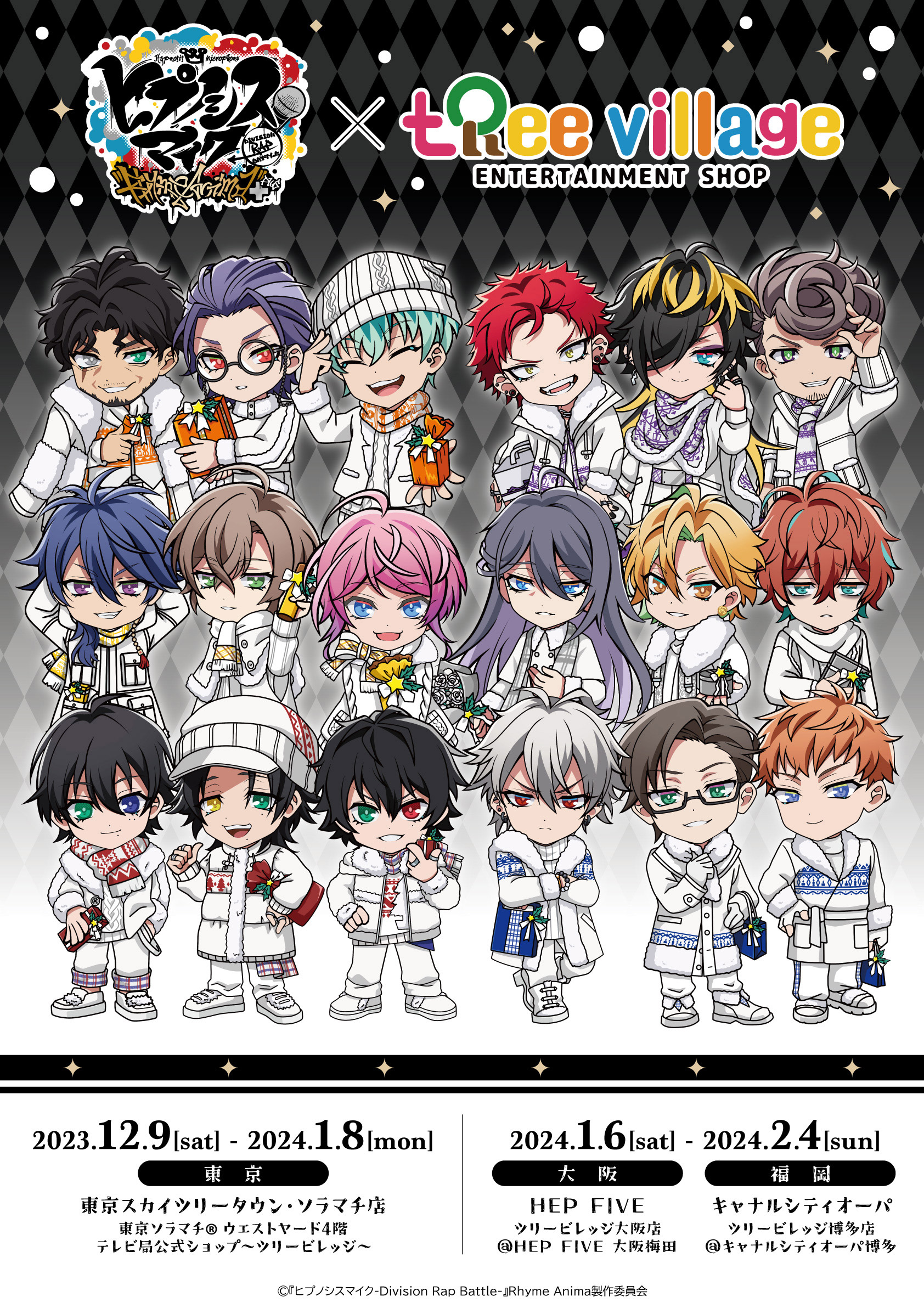 ヒプノシスマイク-Division Rap Battle-』Rhyme Anima ＋xツリー