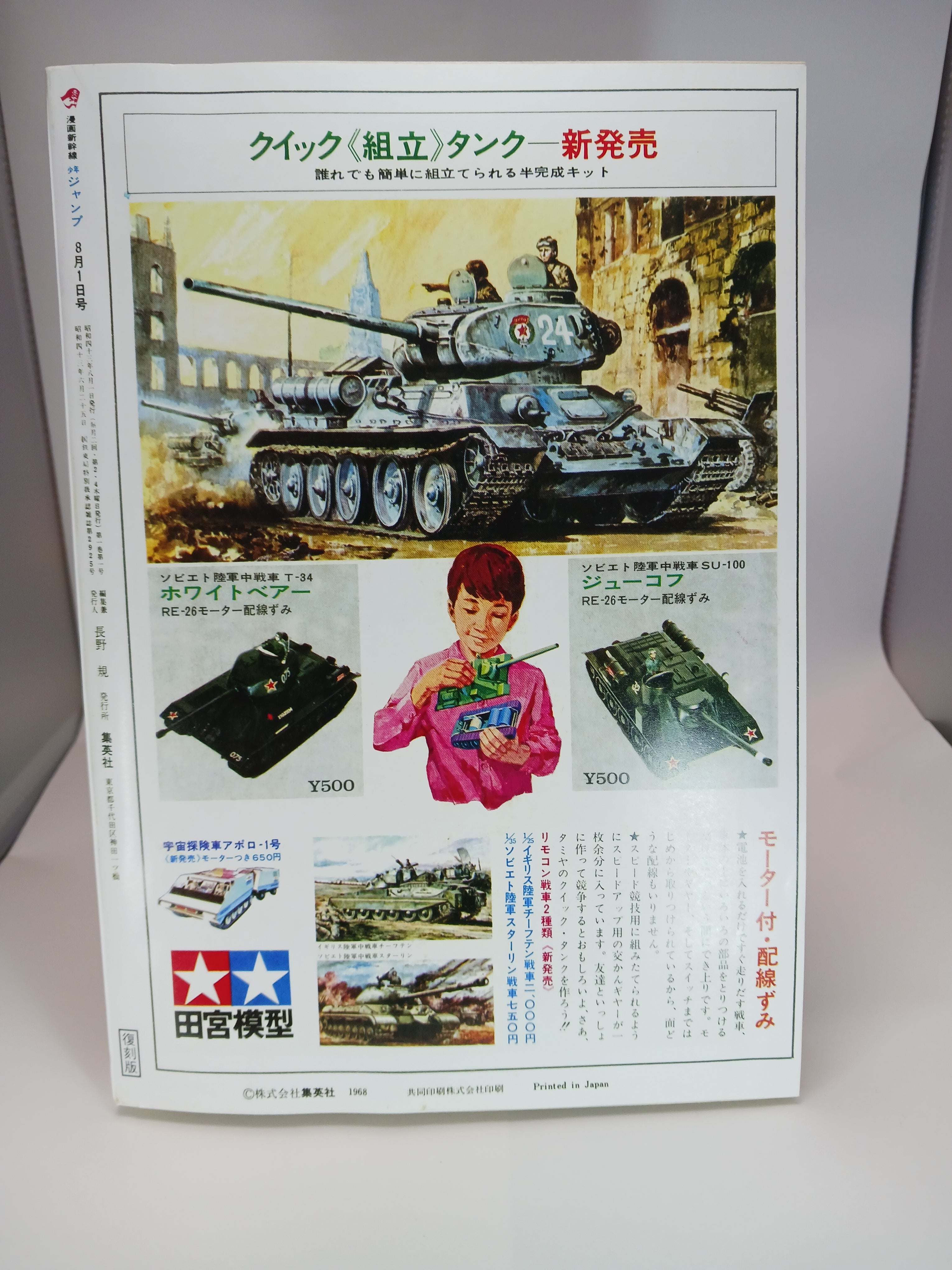 少年ジャンプ 集英社 JUMP 創刊号 復刻版 – TreFind トレファインド