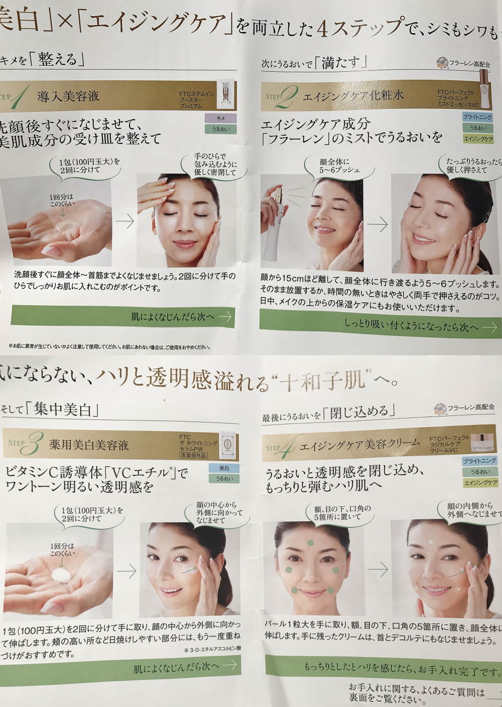 急いで～！君島十和子さまの美容液トライアルセットが1850円に