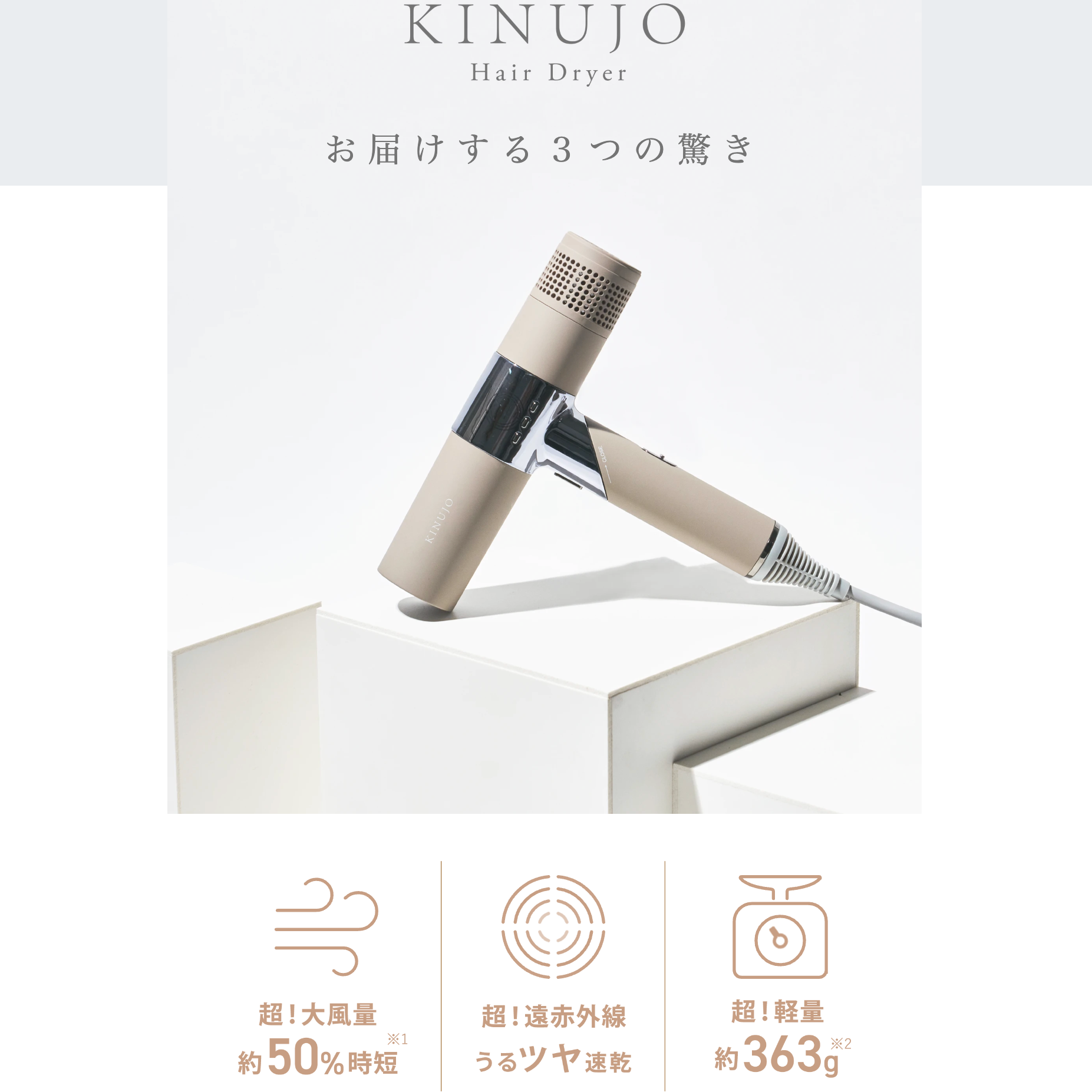 KINUJO キヌージョヘアドライヤー モカ