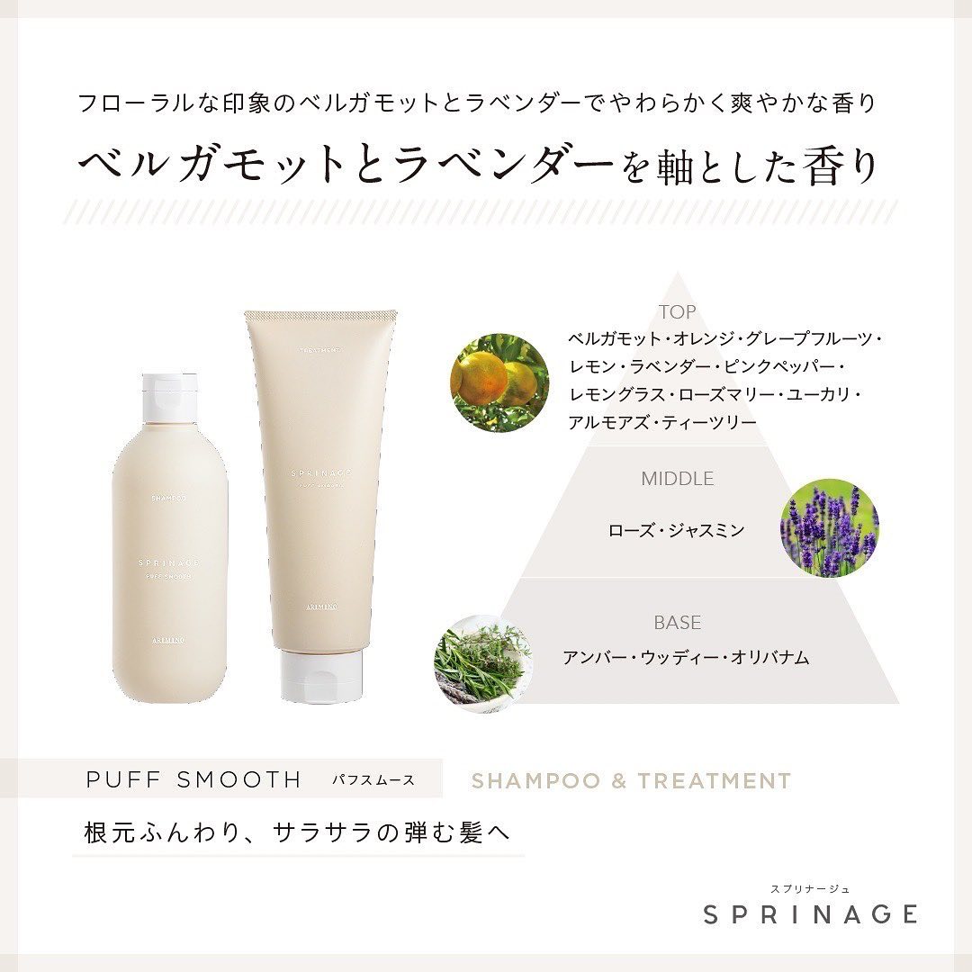 新 スプリナージュ シャンプー パフスムース | ¥3300以上送料無料