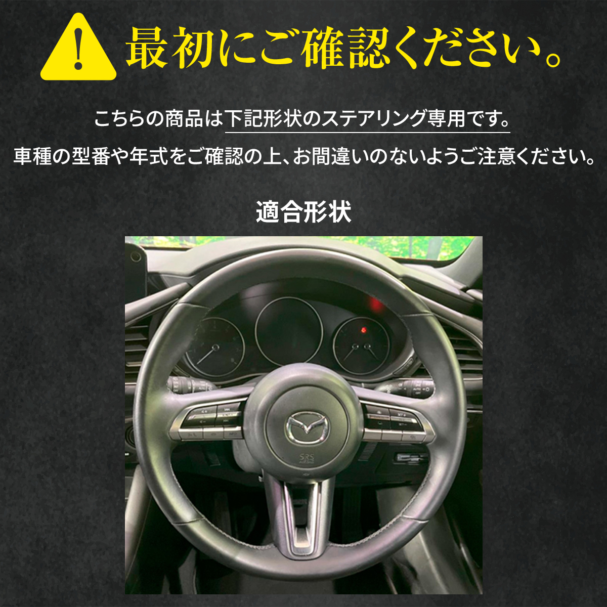 マツダ3DP系 CX-30 DM系 DIYステアリング本革巻き替えキット NSモデル
