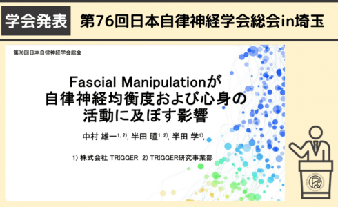 筋膜マニピュレーション 実践編 レベル1 原著第2版 | 筋膜、自律神経