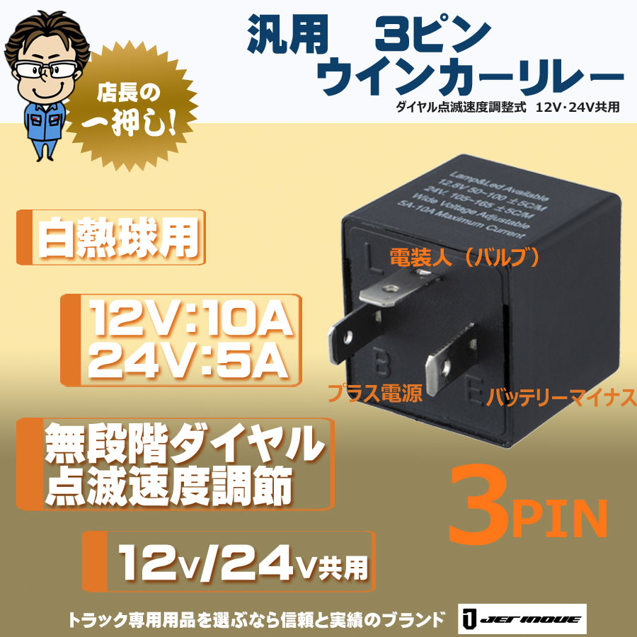 ◇24Vゆっくりウインカーリレー2 いすず GIGA 07エルフ H19.1