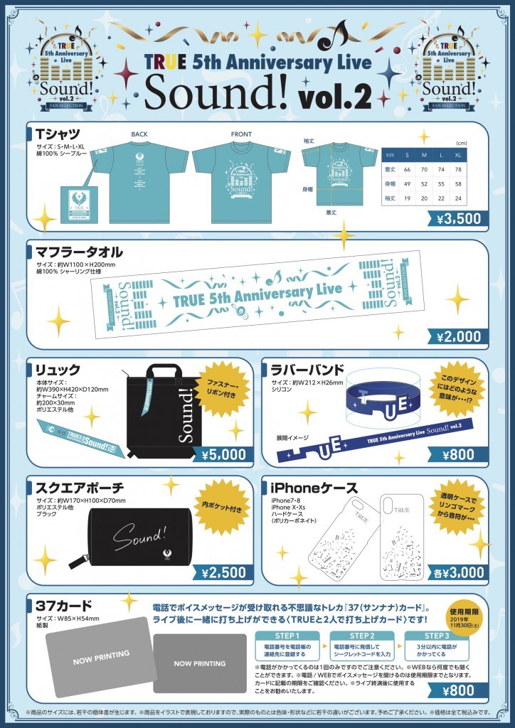 TRUE「5th Anniversary Live Sound！vol.2 ～FAN SELECTION～」グッズ