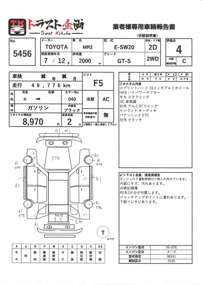 5456】トヨタ MR2 GT-S SW20 | トラスト企画