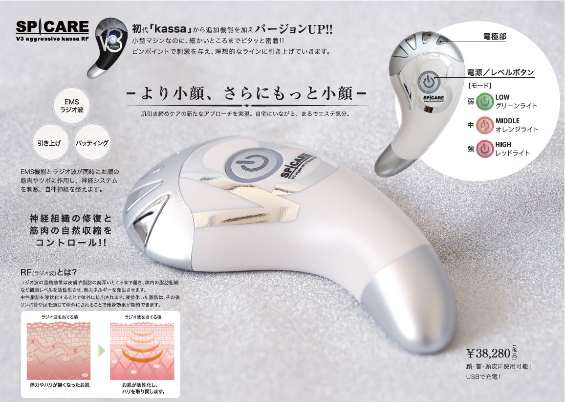 V3 aggressive KASSA RF - 美容メーカー|トライアングルアンドコー