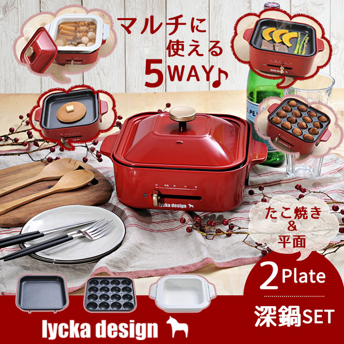 株式会社トライン | リュッカデザイン コンパクト ホットプレート